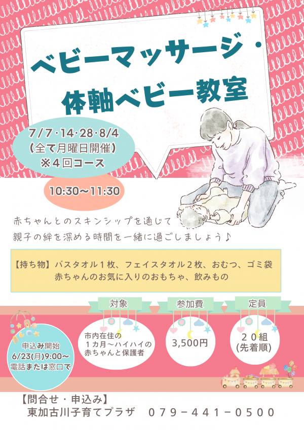 ピンク　グリーン　かわいい　ソフト　安心　ベビーマッサージ体験会　チラシ　A4